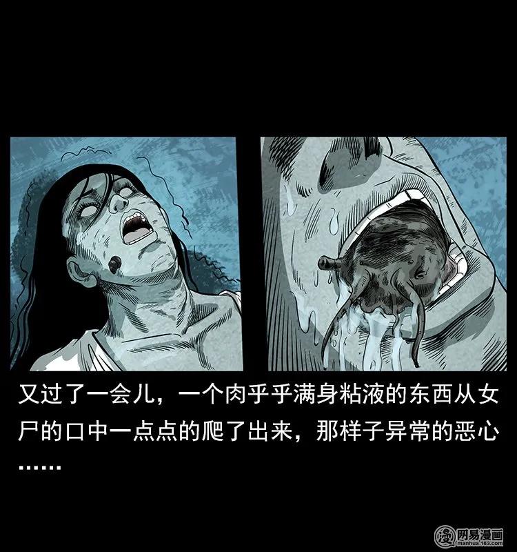幽冥诡匠 121 螺蛳 第51页