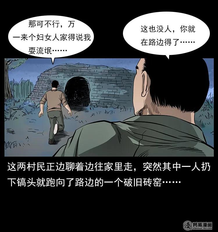 幽冥诡匠 121 螺蛳 第3页