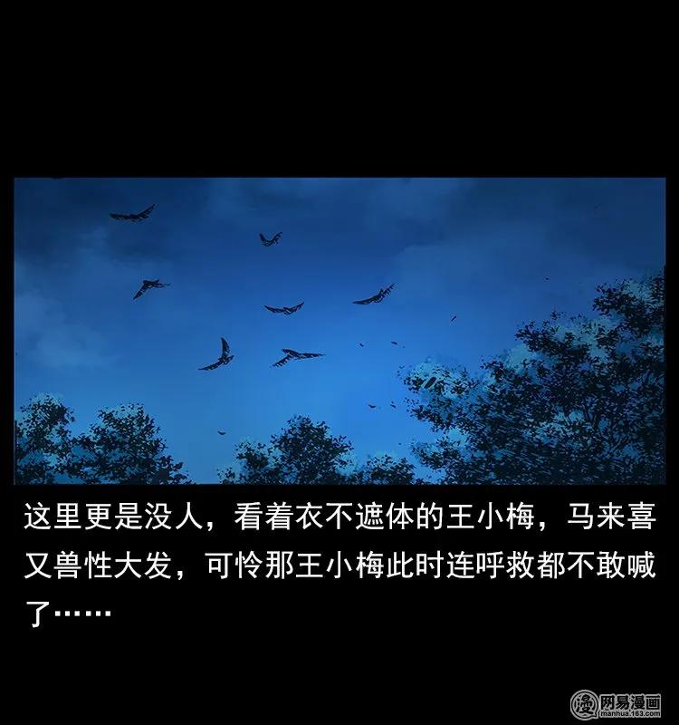 幽冥诡匠 121 螺蛳 第74页