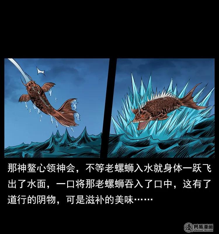 幽冥诡匠 121 螺蛳 第55页