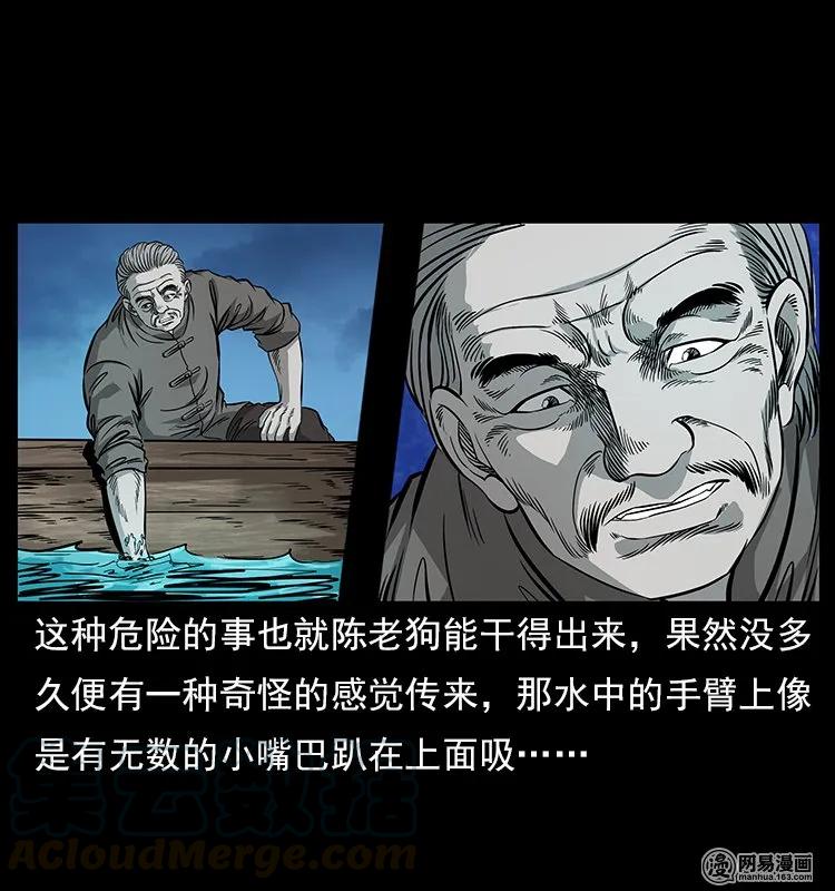 幽冥诡匠 121 螺蛳 第28页
