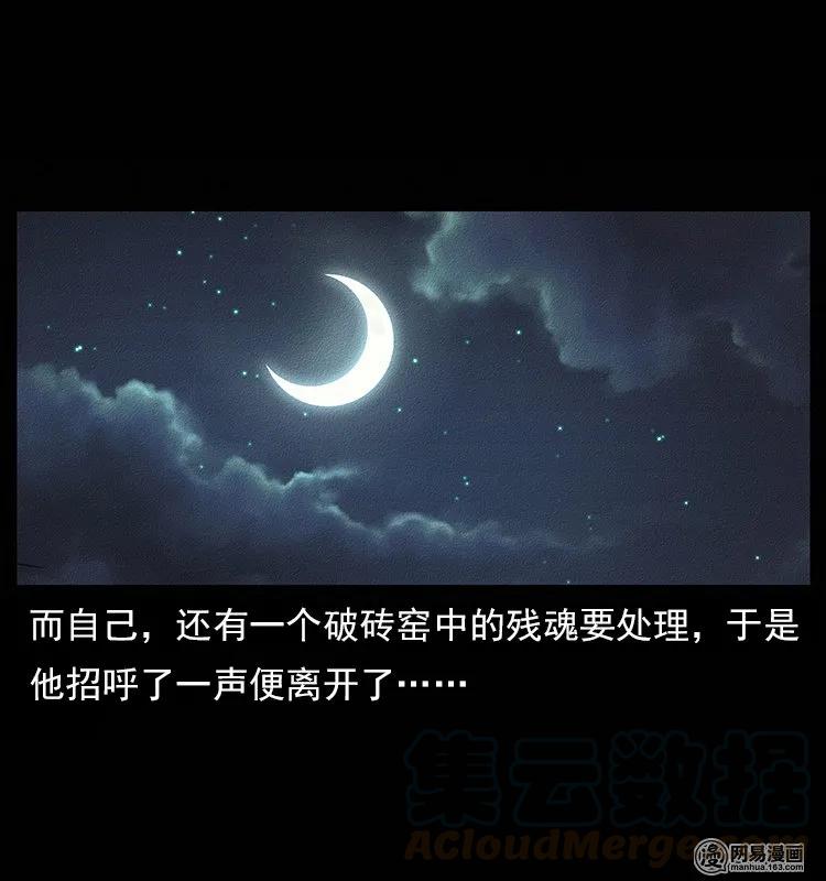 幽冥诡匠 121 螺蛳 第88页