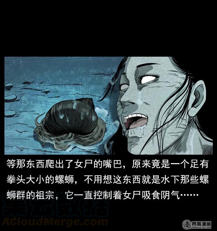 幽冥诡匠 121 螺蛳 第52页