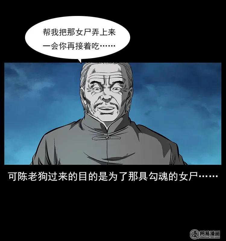 幽冥诡匠 121 螺蛳 第41页