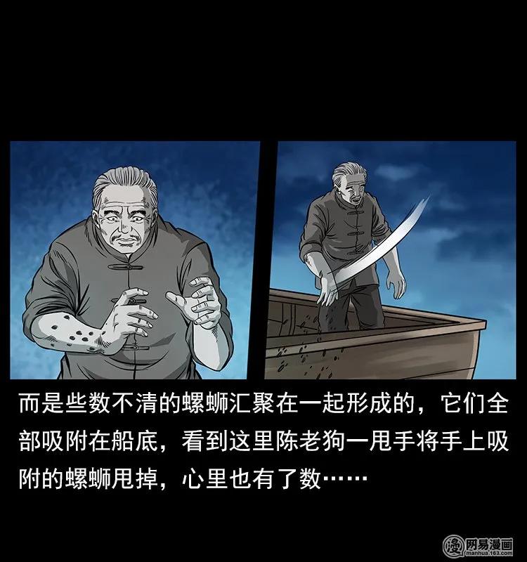 幽冥诡匠 121 螺蛳 第30页