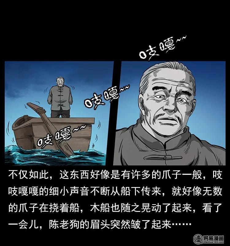 幽冥诡匠 121 螺蛳 第26页