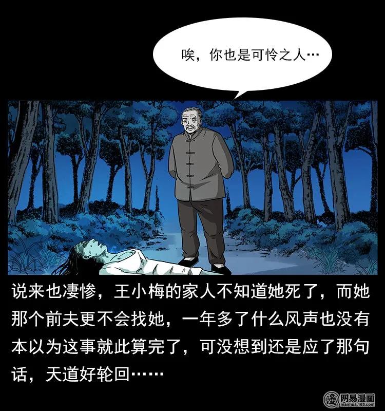 幽冥诡匠 121 螺蛳 第85页