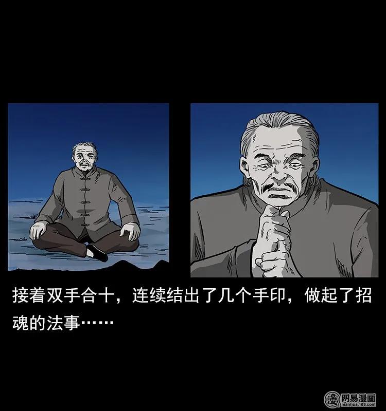 幽冥诡匠 121 螺蛳 第57页
