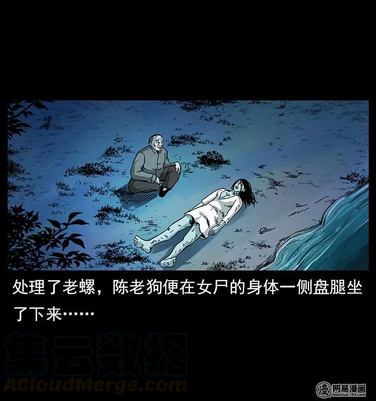 幽冥诡匠 121 螺蛳 第56页