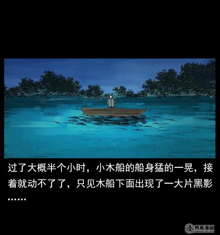 幽冥诡匠 121 螺蛳 第25页