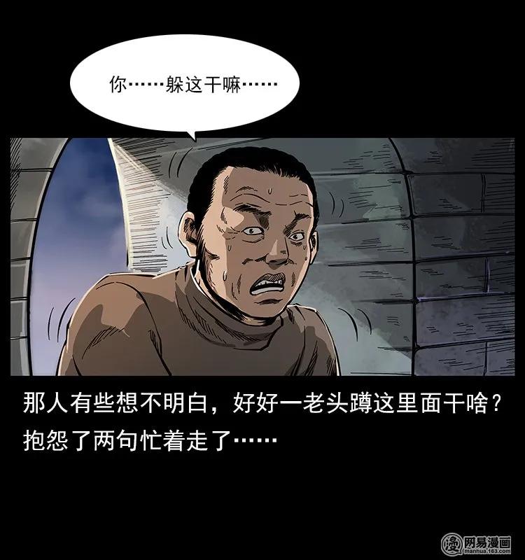 幽冥诡匠 121 螺蛳 第9页