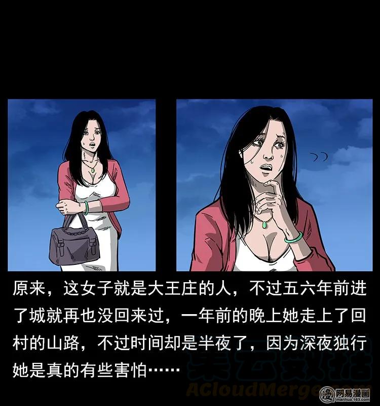 幽冥诡匠 121 螺蛳 第60页