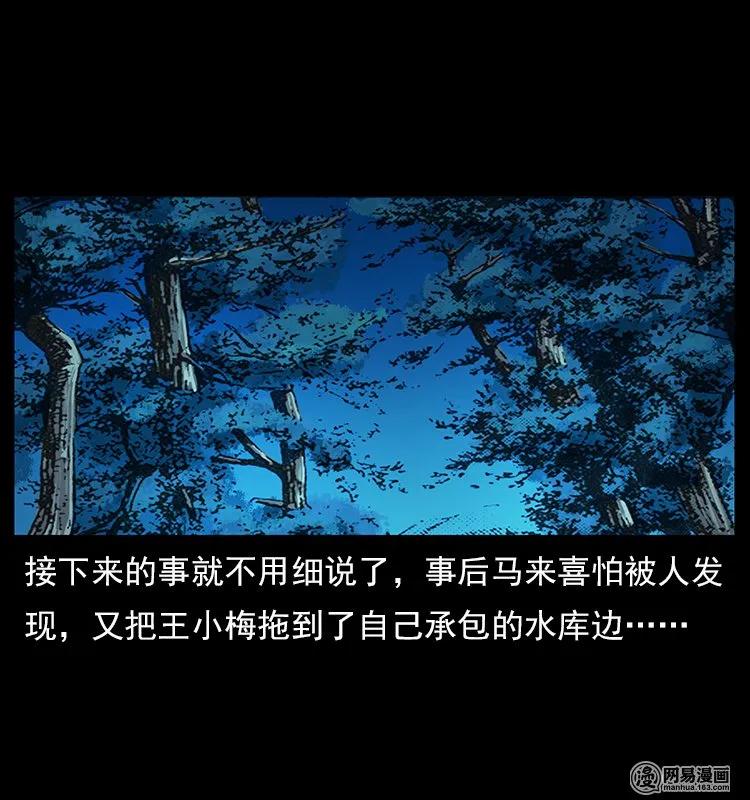 幽冥诡匠 121 螺蛳 第73页