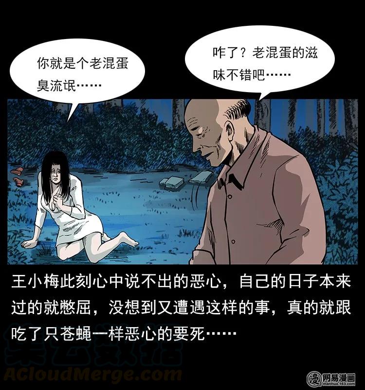 幽冥诡匠 121 螺蛳 第76页