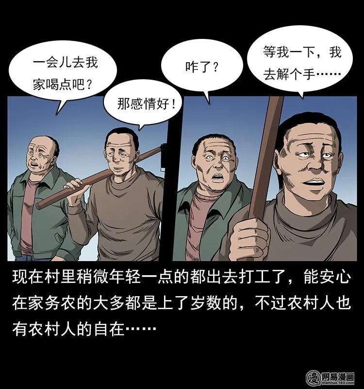 幽冥诡匠 121 螺蛳 第2页