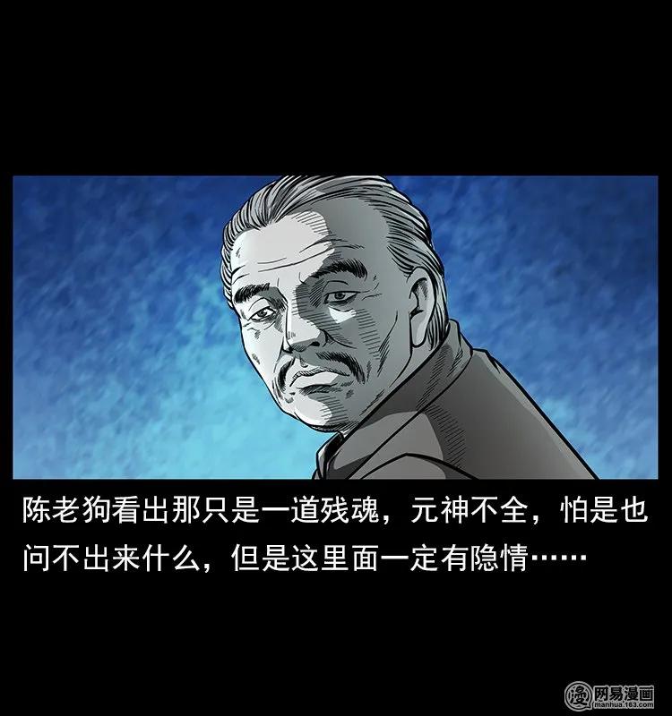 幽冥诡匠 121 螺蛳 第17页