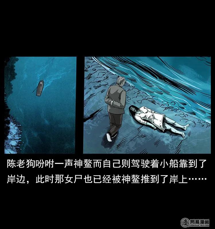 幽冥诡匠 121 螺蛳 第46页