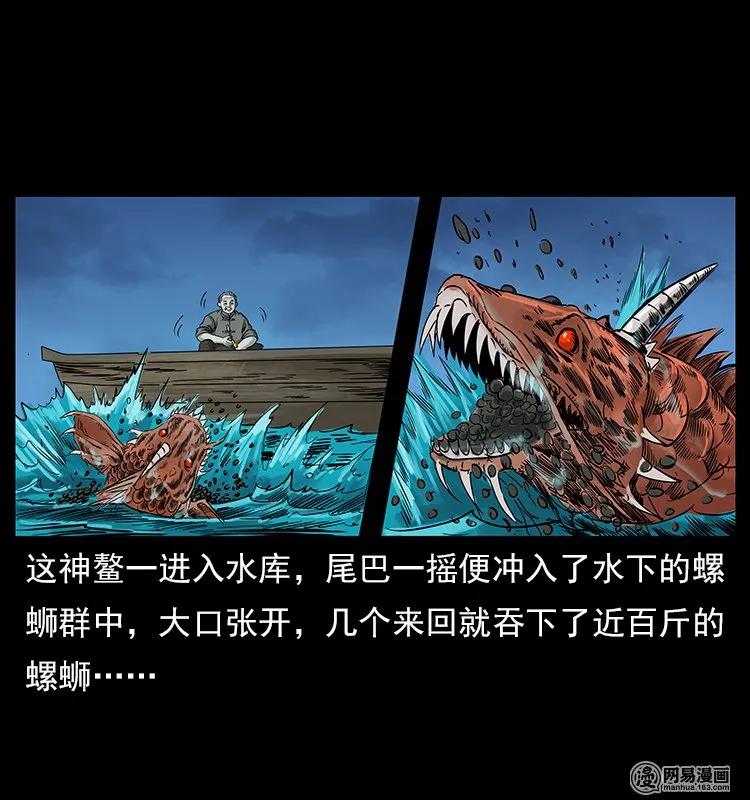 幽冥诡匠 121 螺蛳 第37页