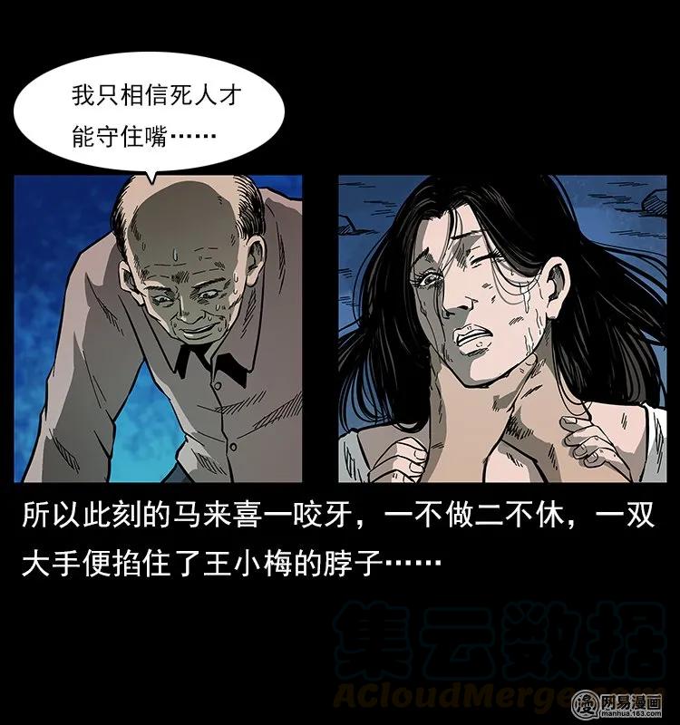 幽冥诡匠 121 螺蛳 第80页
