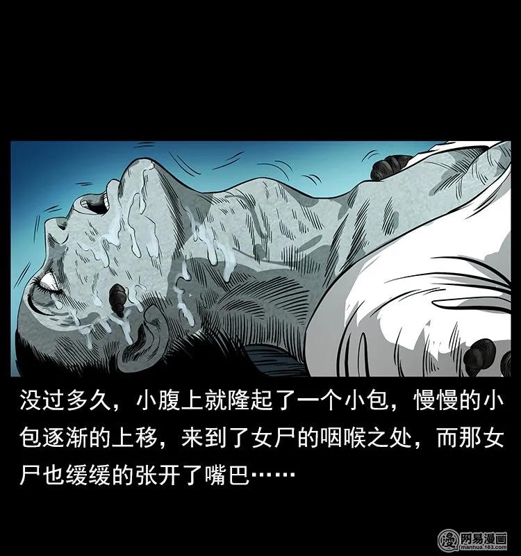 幽冥诡匠 121 螺蛳 第50页