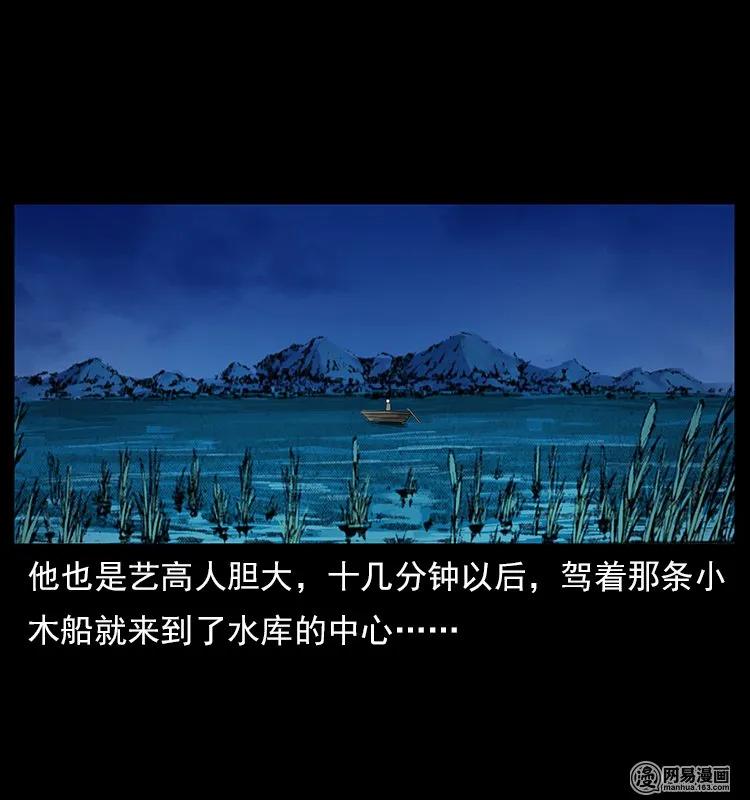 幽冥诡匠 121 螺蛳 第21页