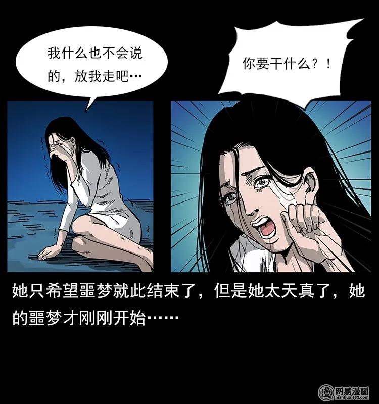 幽冥诡匠 121 螺蛳 第77页