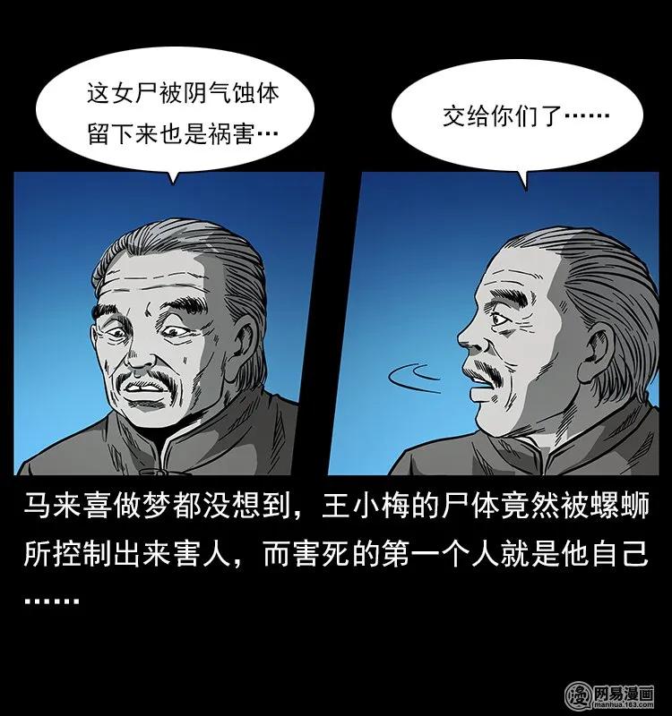 幽冥诡匠 121 螺蛳 第86页