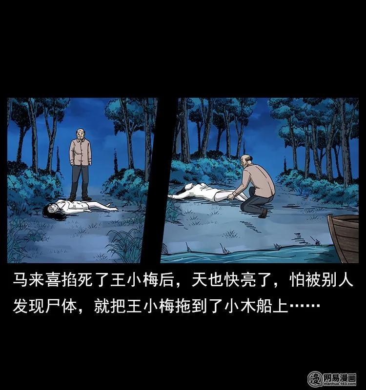 幽冥诡匠 121 螺蛳 第83页