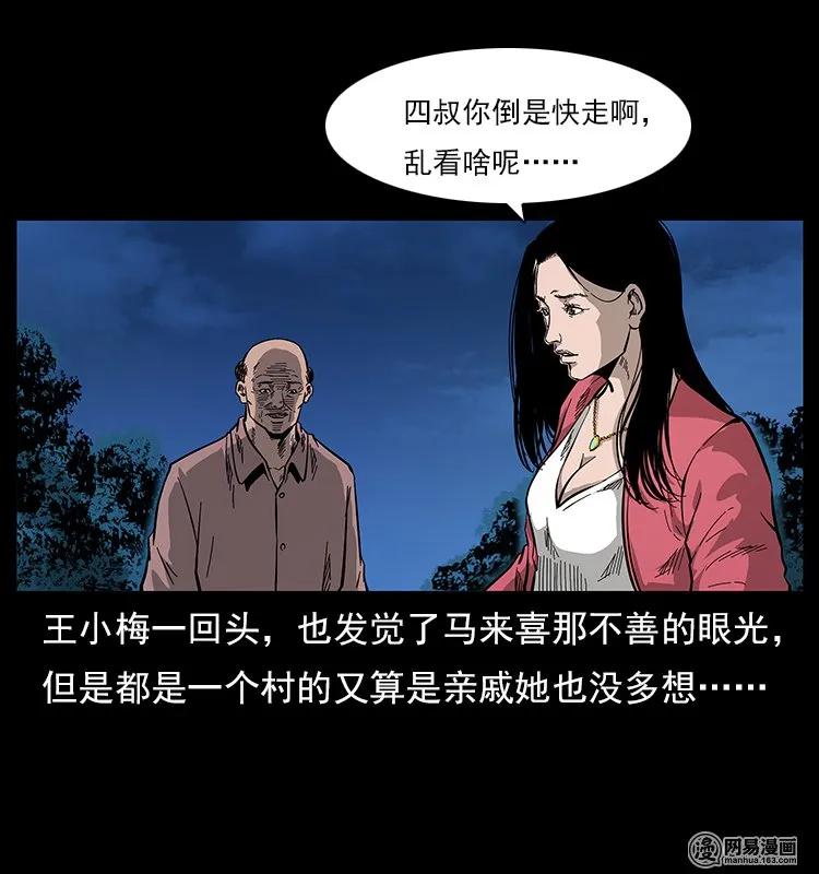 幽冥诡匠 121 螺蛳 第69页