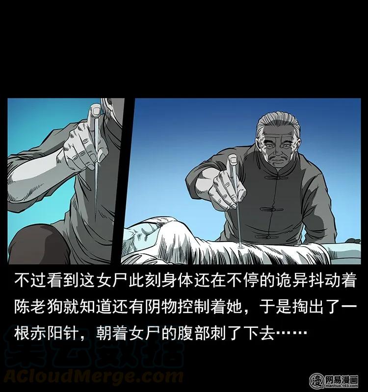 幽冥诡匠 121 螺蛳 第48页