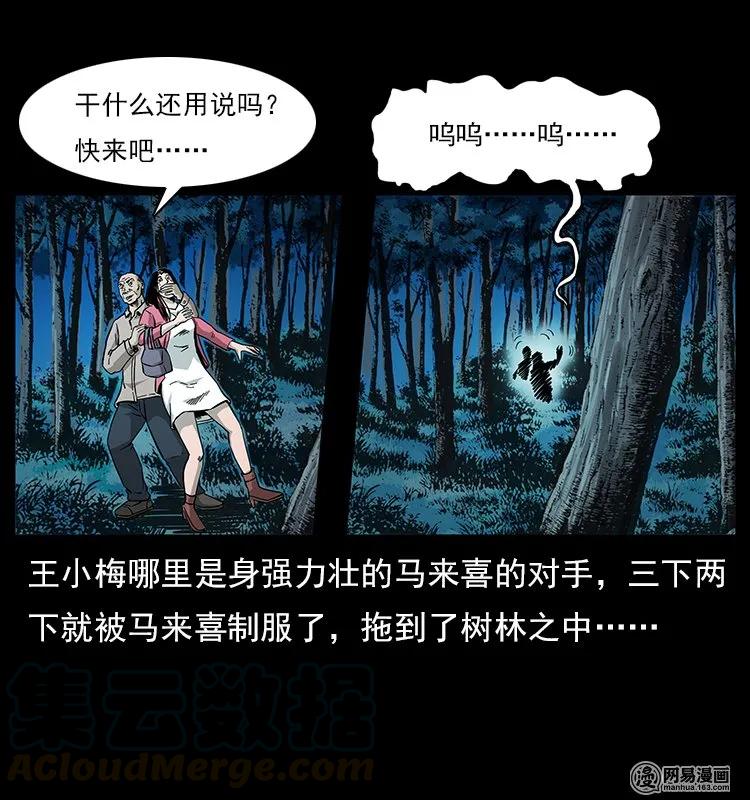 幽冥诡匠 121 螺蛳 第72页