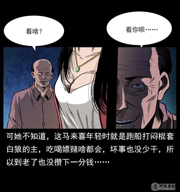幽冥诡匠 121 螺蛳 第70页