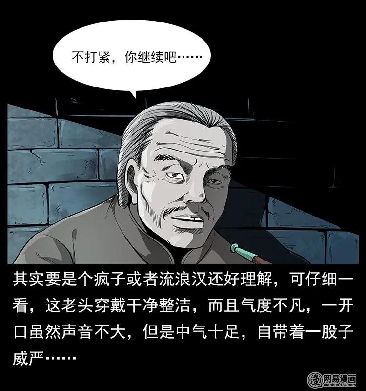 幽冥诡匠 121 螺蛳 第7页