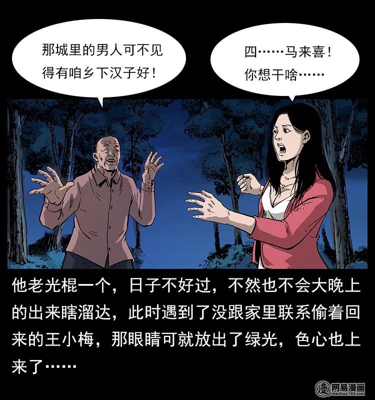 幽冥诡匠 121 螺蛳 第71页
