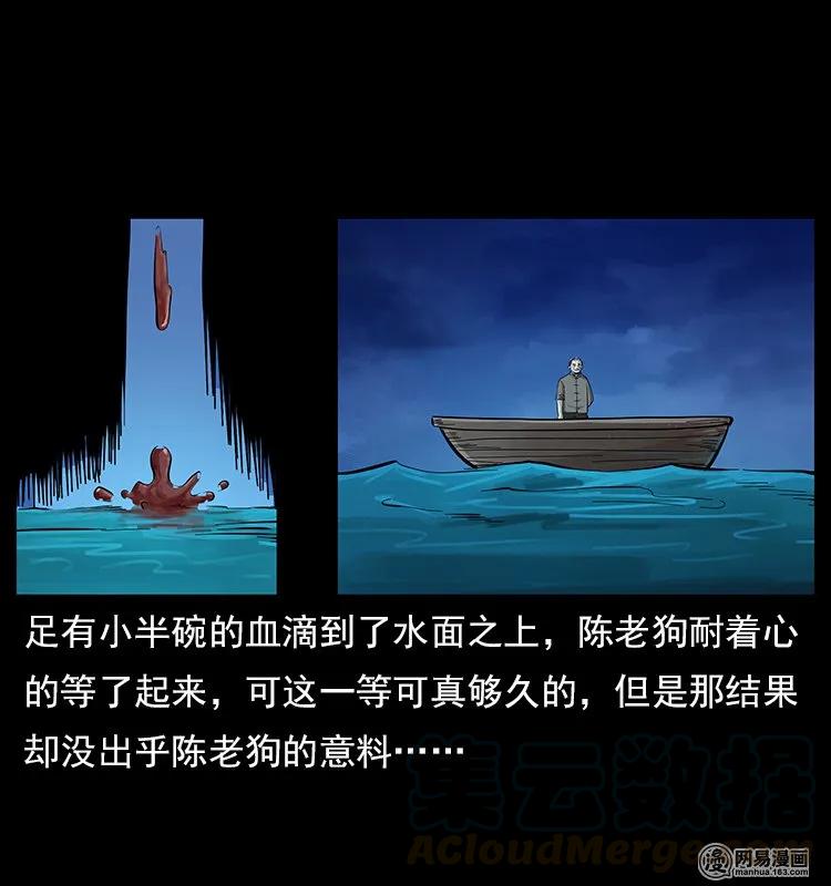 幽冥诡匠 121 螺蛳 第24页