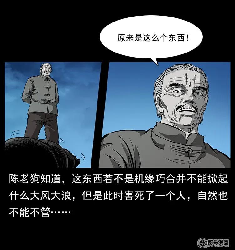 幽冥诡匠 121 螺蛳 第53页