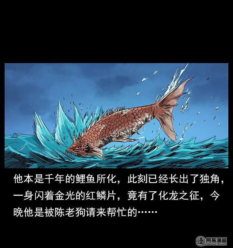 幽冥诡匠 121 螺蛳 第35页