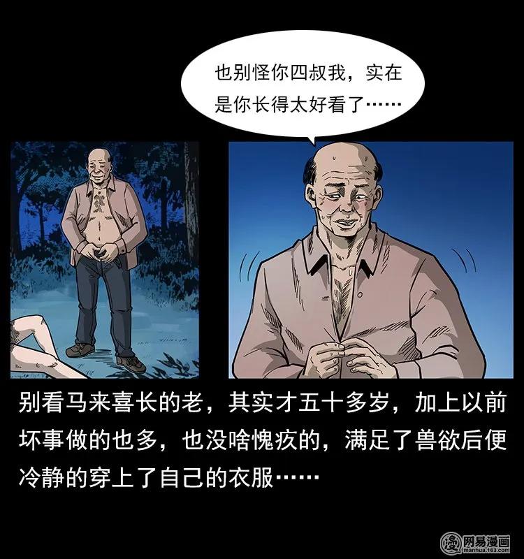 幽冥诡匠 121 螺蛳 第75页
