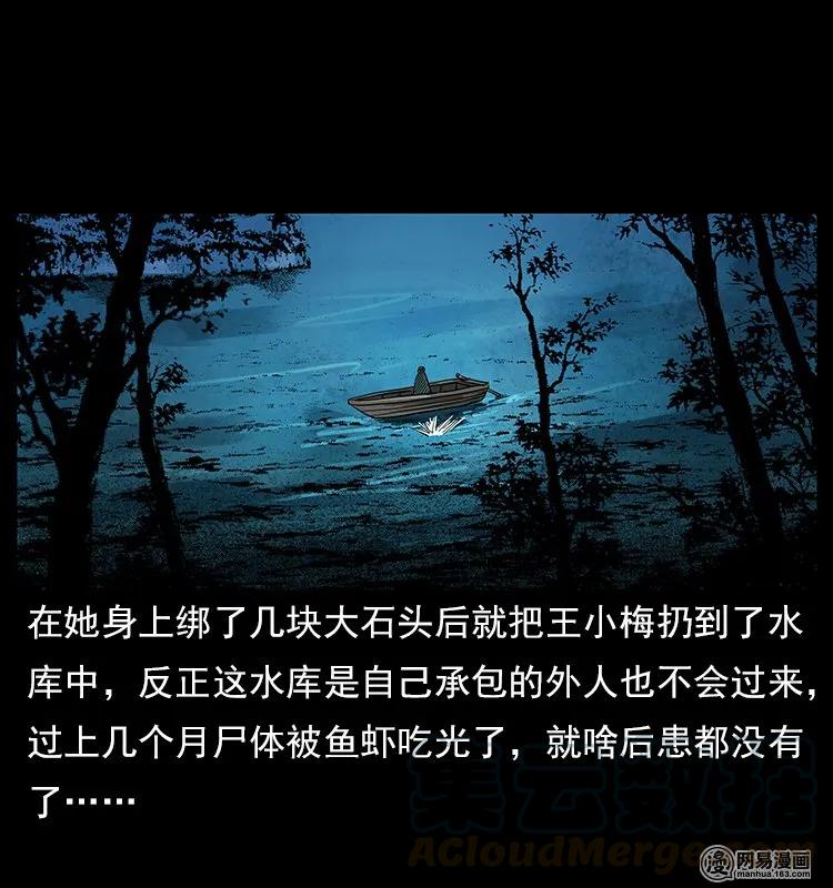 幽冥诡匠 121 螺蛳 第84页