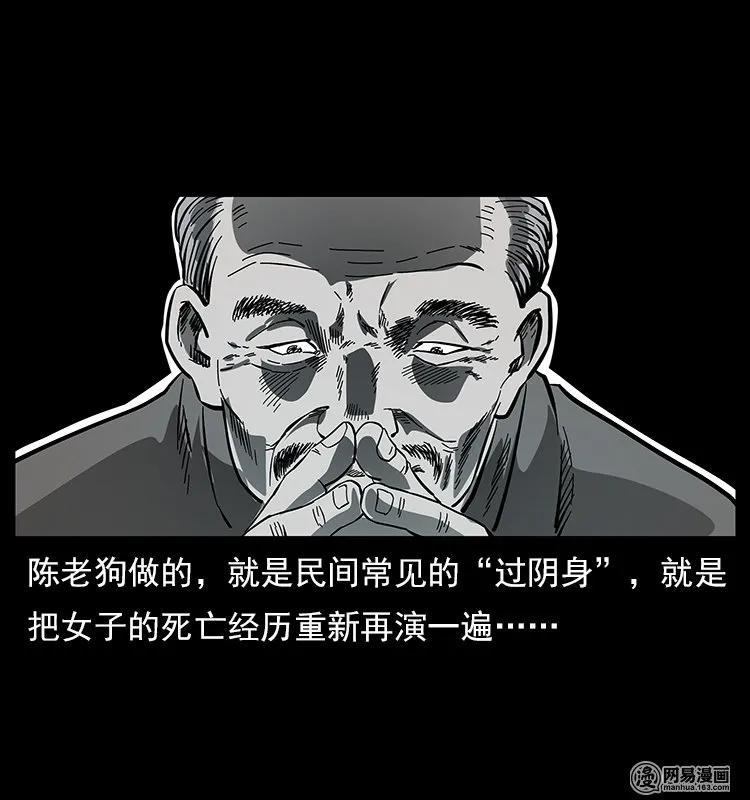 幽冥诡匠 121 螺蛳 第58页