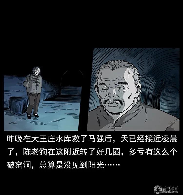 幽冥诡匠 121 螺蛳 第13页