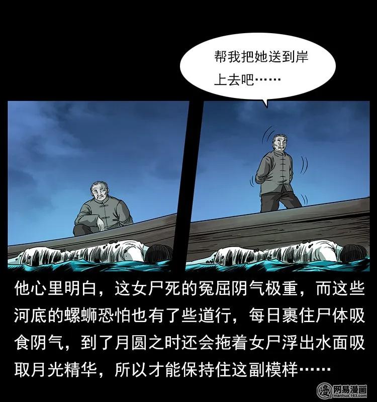 幽冥诡匠 121 螺蛳 第45页
