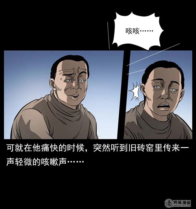 幽冥诡匠 121 螺蛳 第5页