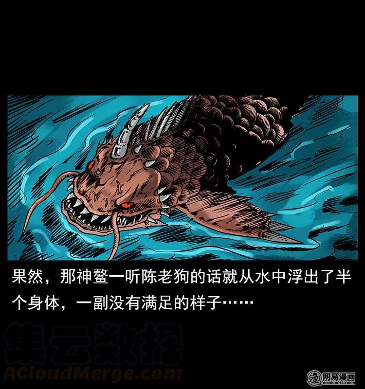 幽冥诡匠 121 螺蛳 第40页
