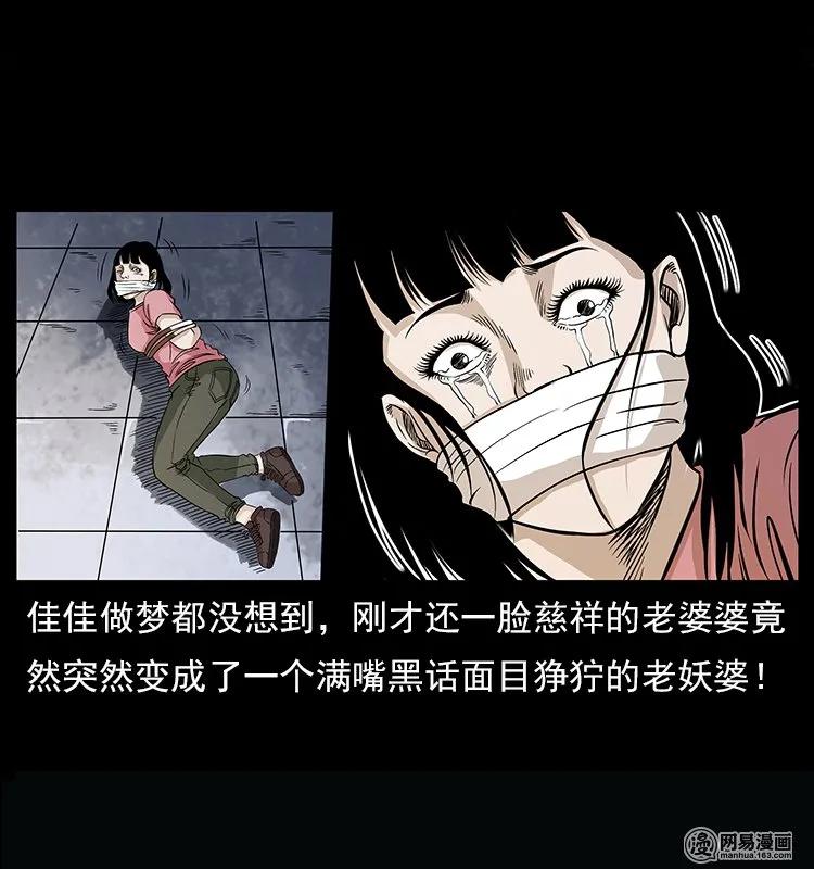 幽冥诡匠 122 邪骨灵牌 第36页