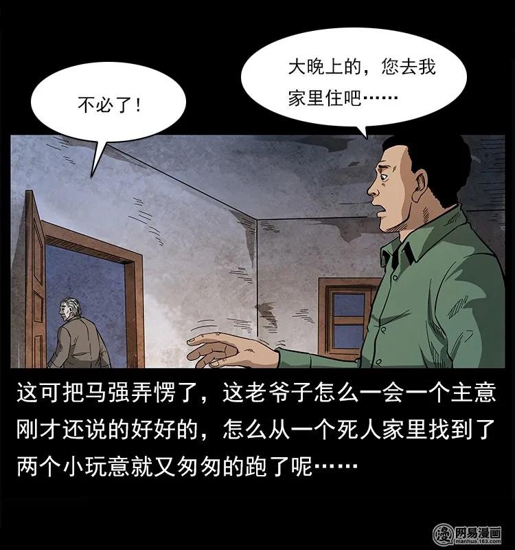幽冥诡匠 122 邪骨灵牌 第82页