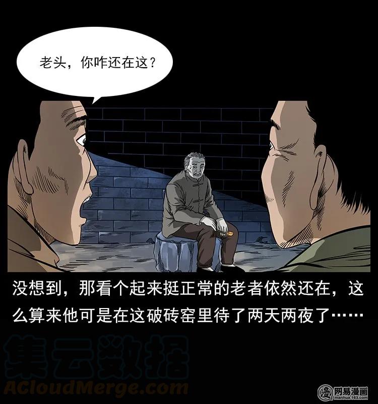 幽冥诡匠 122 邪骨灵牌 第5页