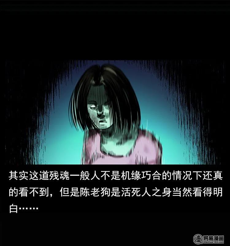 幽冥诡匠 122 邪骨灵牌 第11页