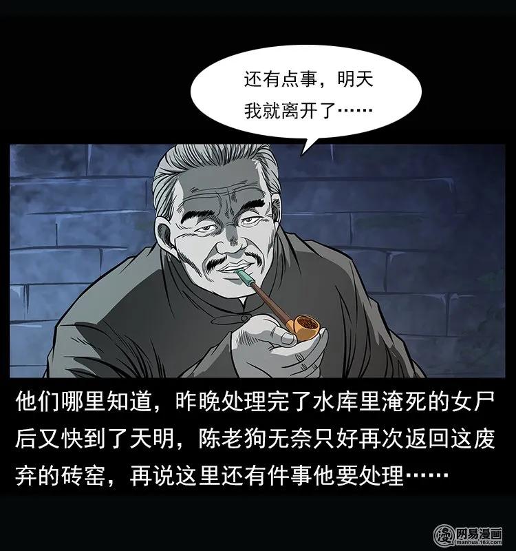 幽冥诡匠 122 邪骨灵牌 第6页