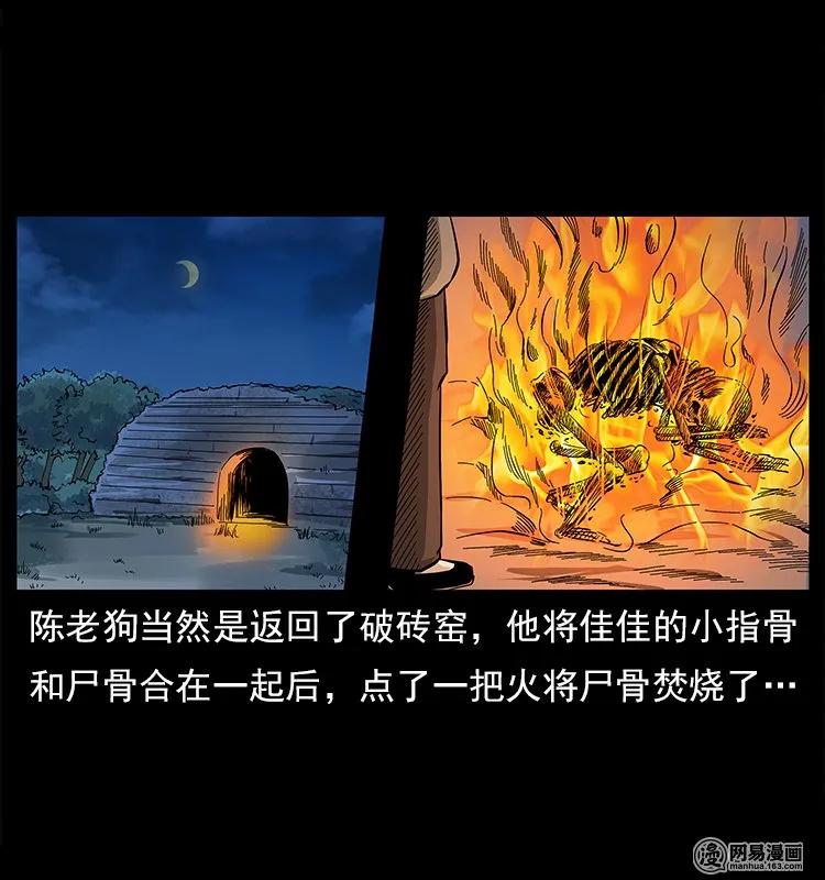 幽冥诡匠 122 邪骨灵牌 第84页